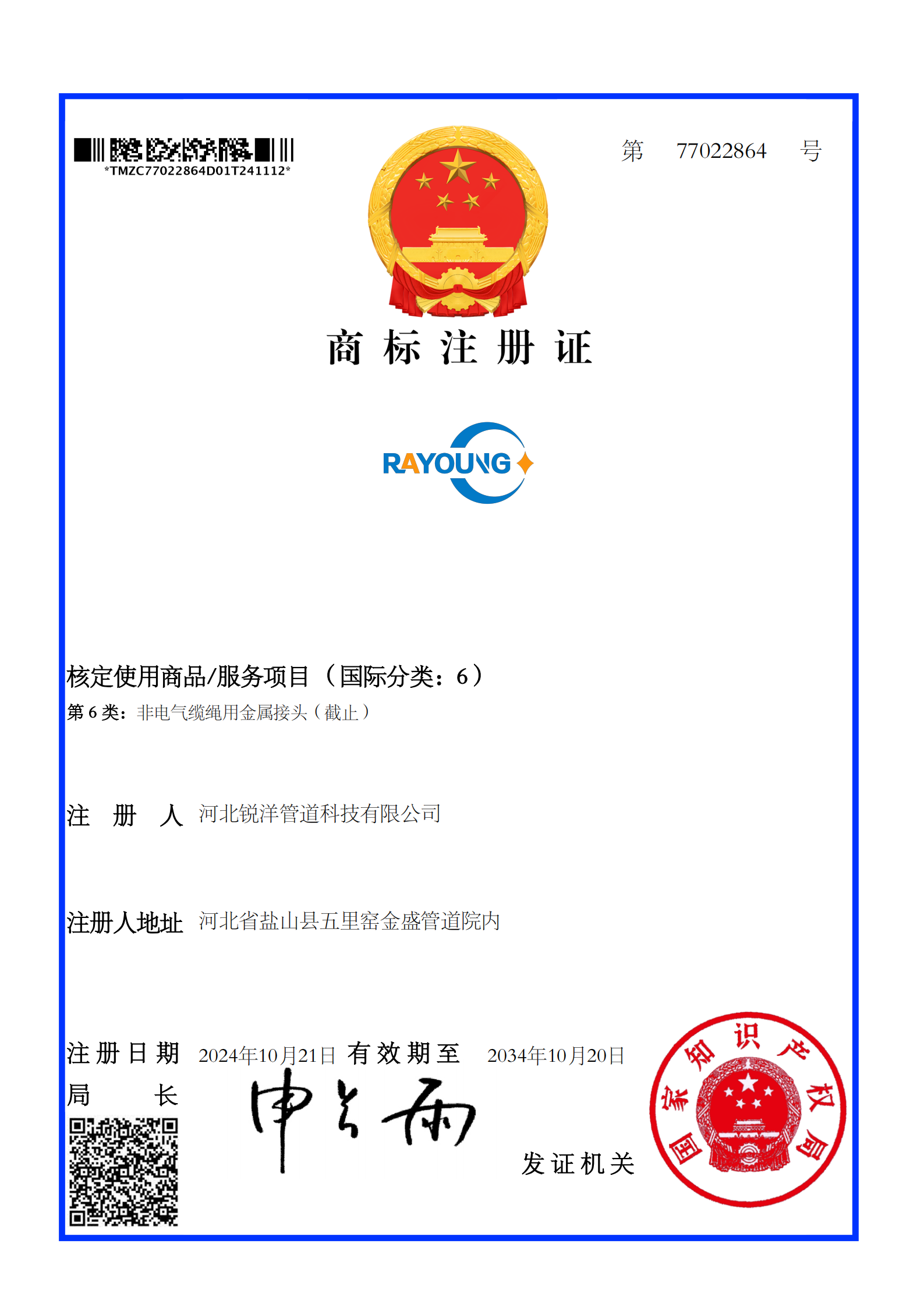 Trademark Certificate